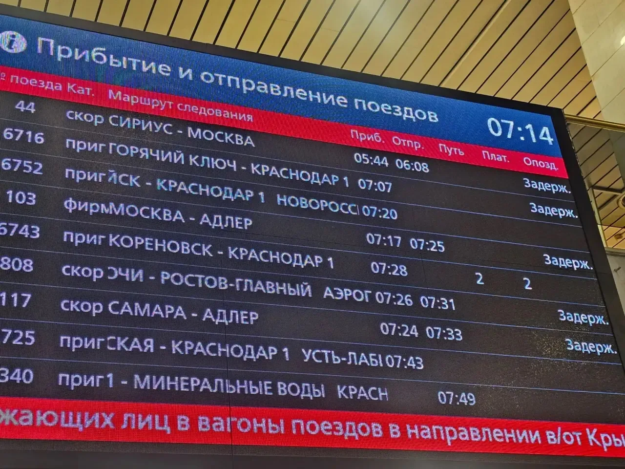 В Краснодаре задерживаются поезда