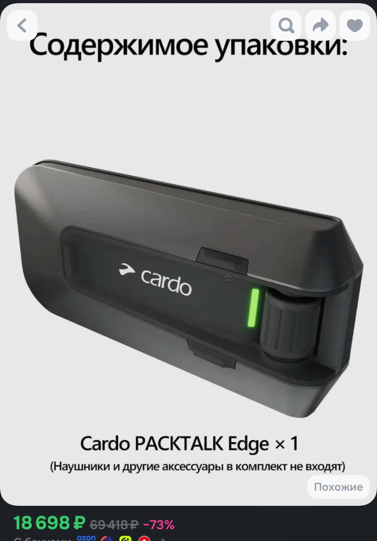 Мотоциклетная гарнитура для мотошлема cardo