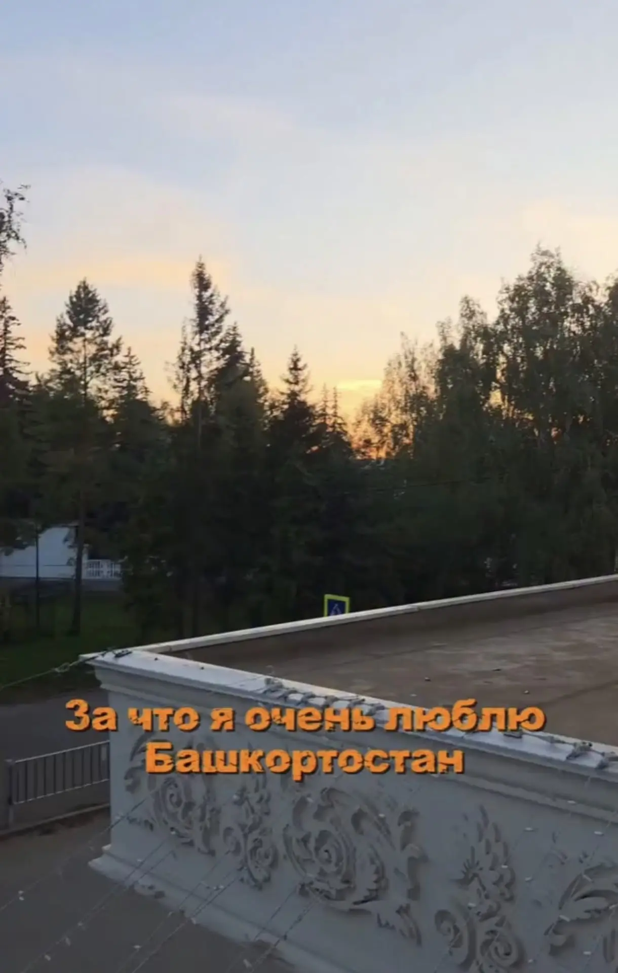 «В Татарстане уже ночь, а в Башкирии ещё светло»: жители показали разницу в 2 часа