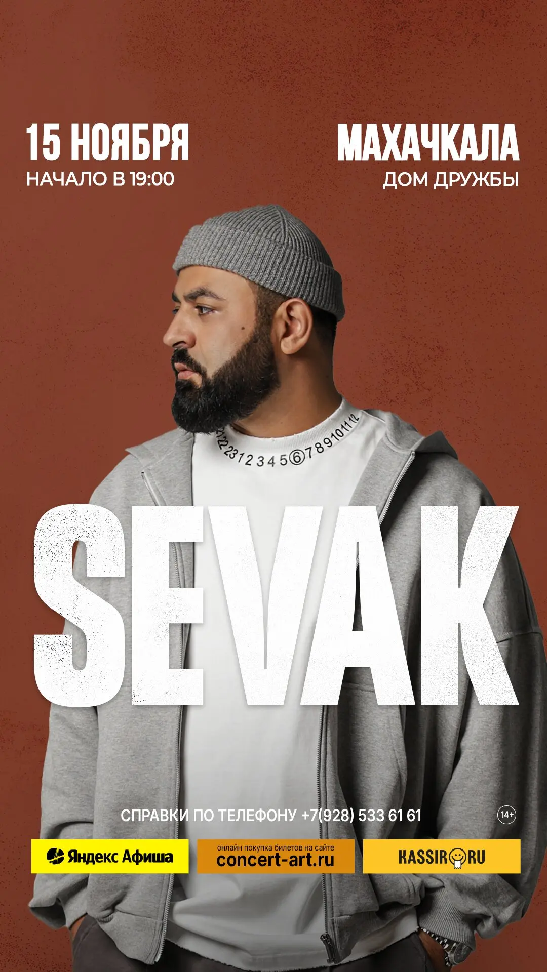 SEVAK в Махачкале — 15 ноября
