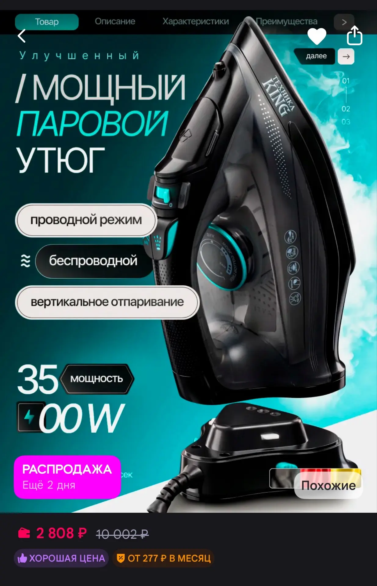 Продам новый беспроводной утюг. Продаю так как есть отпариватель. 2000, имеется торг