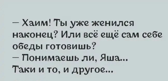 📍Лучшие еврейские анекдоты тут: https://max.ru/odessahumor