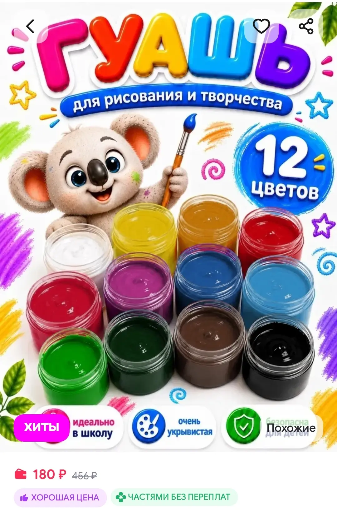 🔥Гуашь краски для рисования 12 цветов