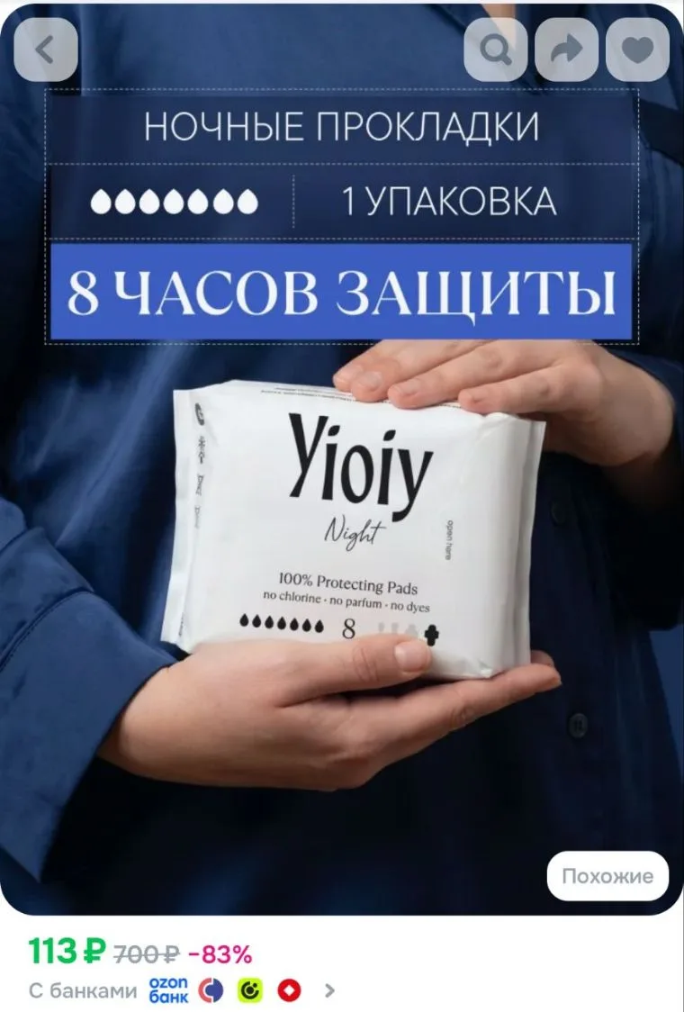 Прокладки ночные женские гигиенические YIOIY (8 шт)