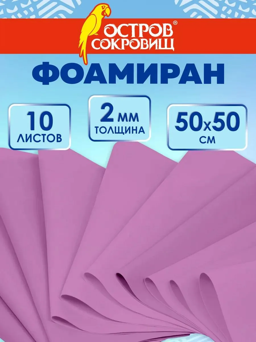 🔥 Фоамиран пористая резина для рукоделия и творчества, фуксия