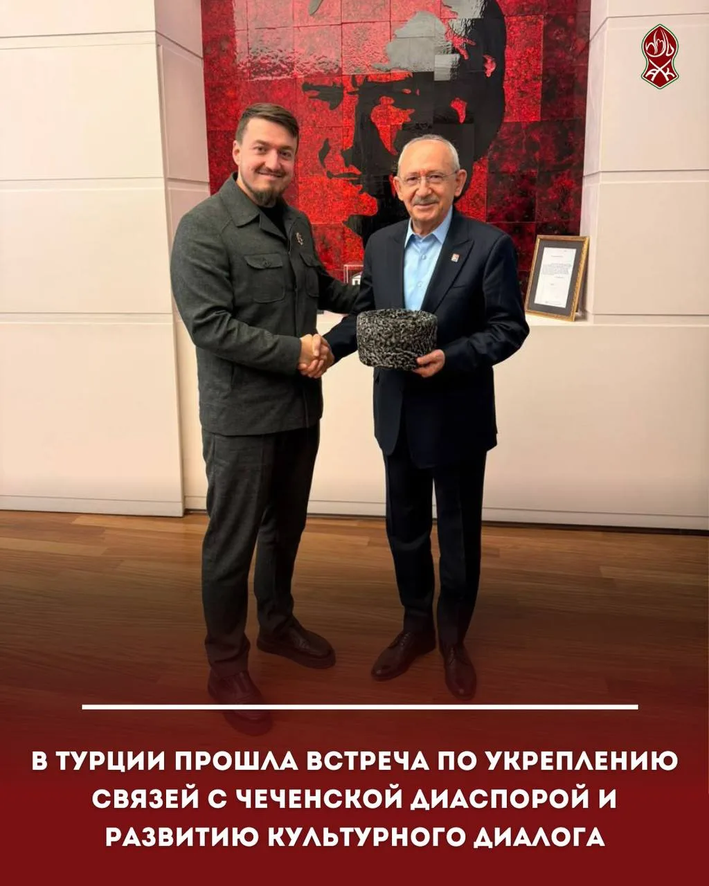В Турции прошла встреча по укреплению связей с чеченской диаспорой и развитию культурно...