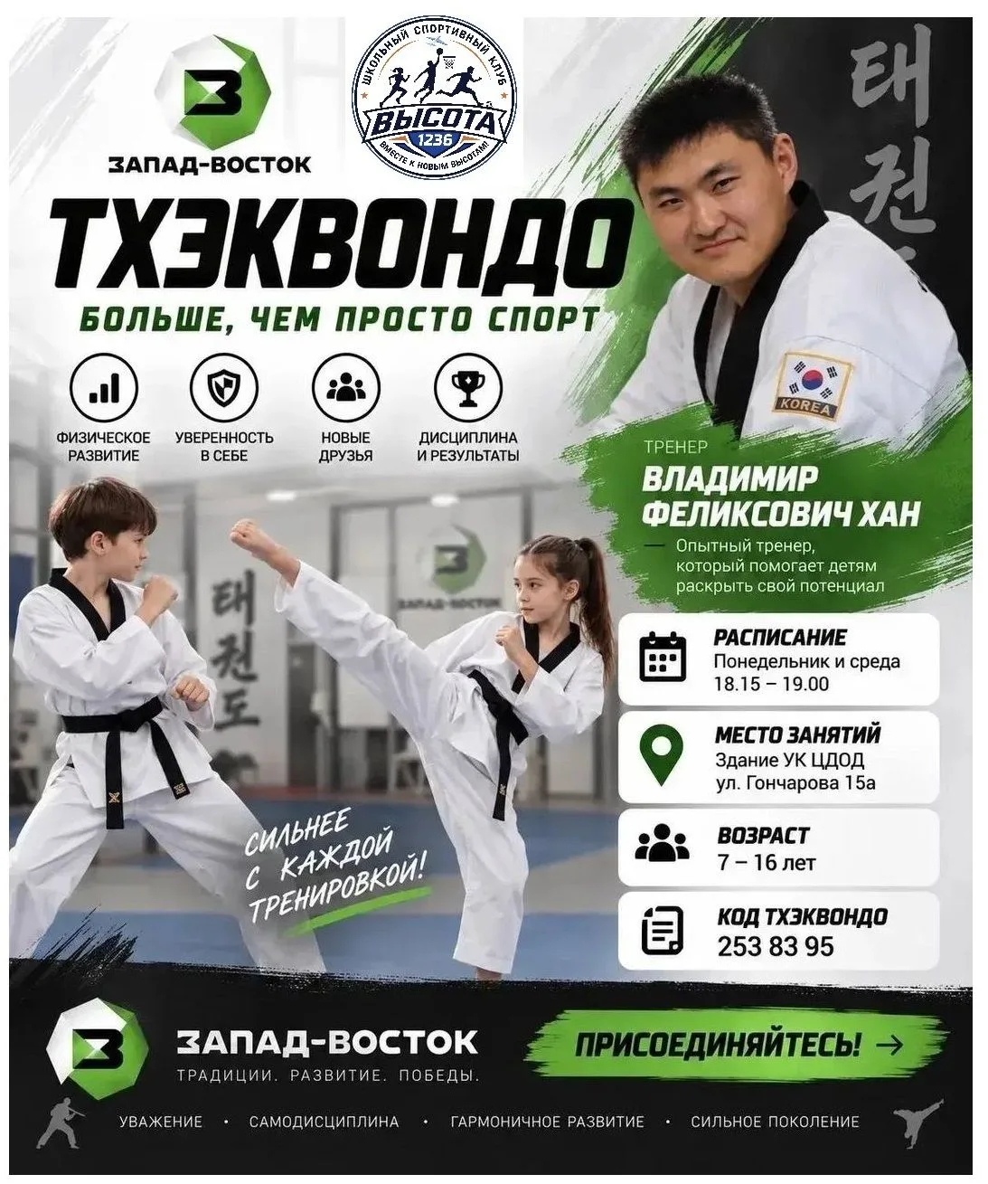 ТХЭКВОНДО ДЛЯ ДЕТЕЙ И ПОДРОСТКОВ - НАБОР В ГРУППУ!