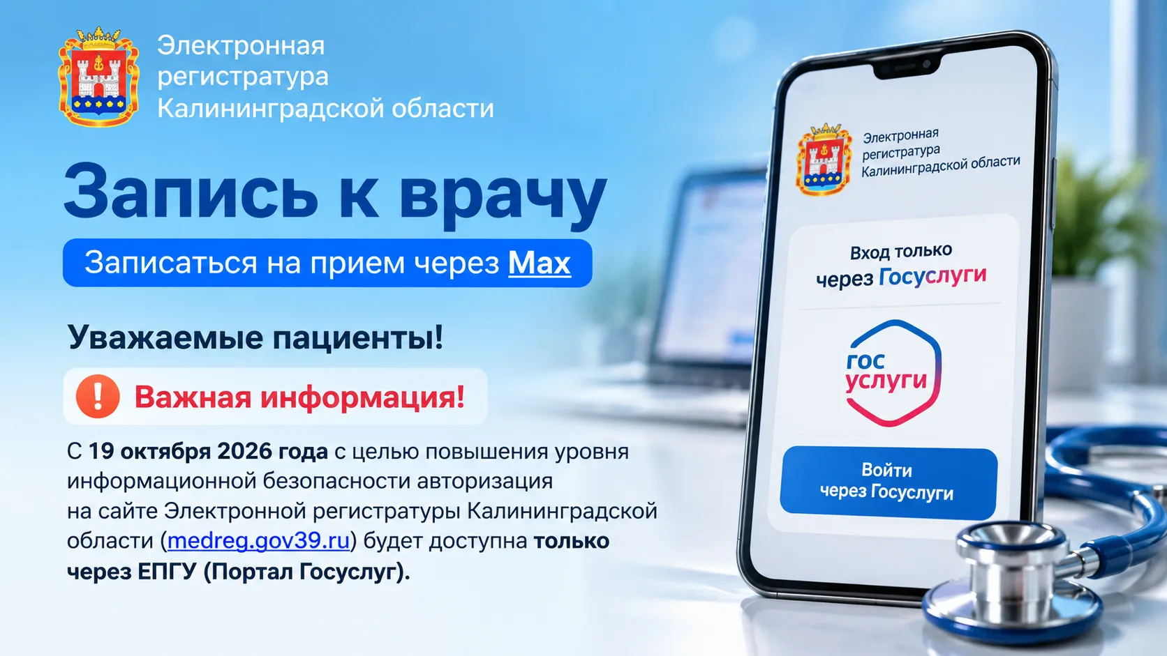 🩺 С 19 октября записаться к врачу через электронную регистратуру можно будет только че...