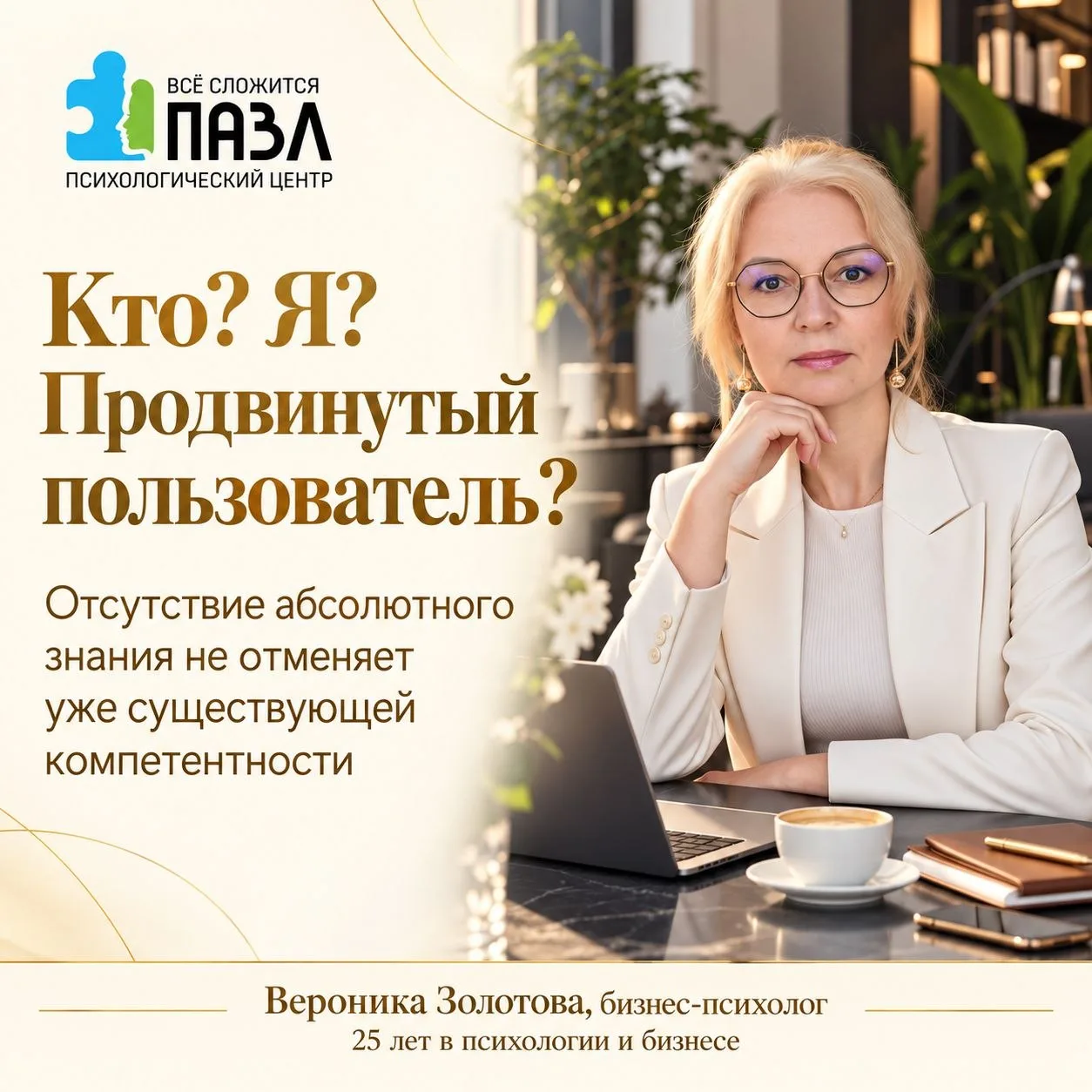 «Кто? Я? Продвинутый пользователь?» 😁