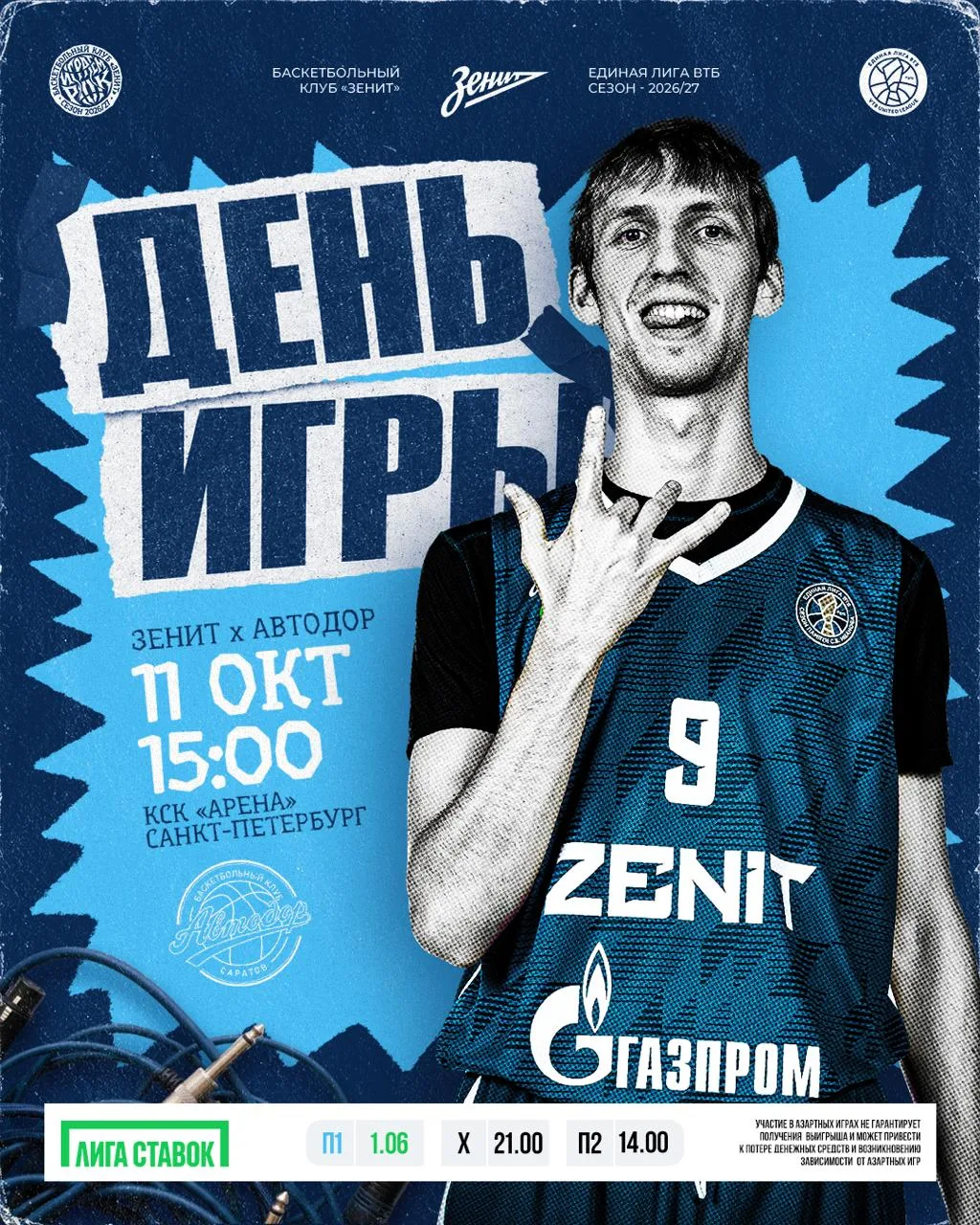 🩵 ДЕНЬ МАТЧА!