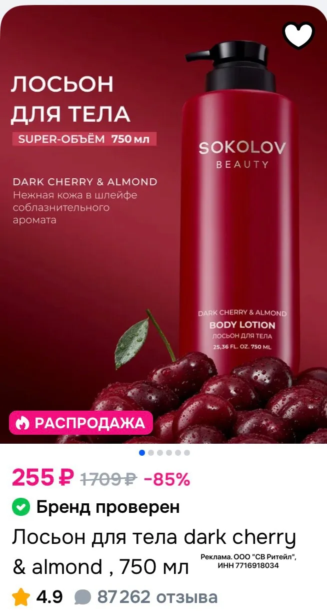 СКИДКА 40% НА КОСМЕТИКУ SOKOLOV НА OZON 😍