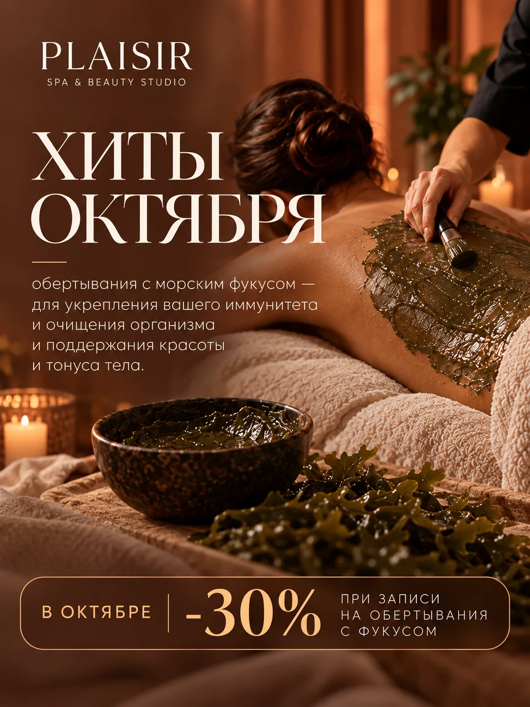 🌿ФУКУС — МОРСКАЯ СИЛА ДЛЯ КРАСОТЫ И ВОССТАНОВЛЕНИЯ ТЕЛА