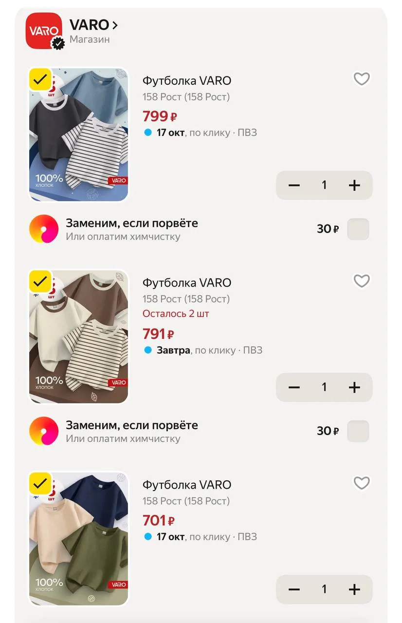 С промокодом CLOTH20C (есть не у всех)