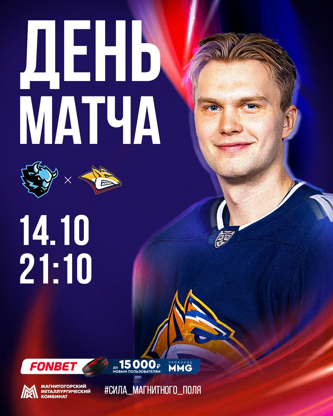 День матча. Выезд завершаем в Беларуси.