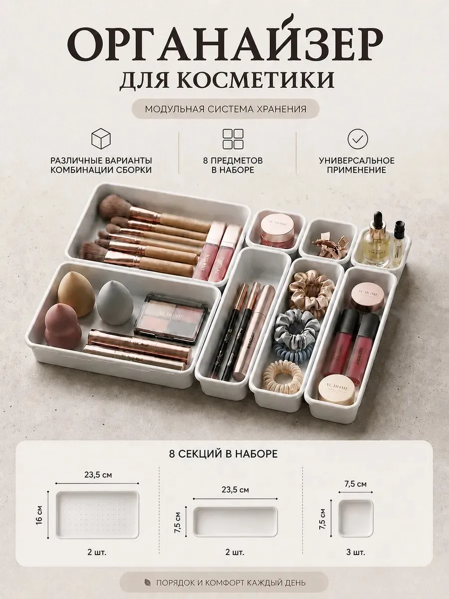 Органайзер