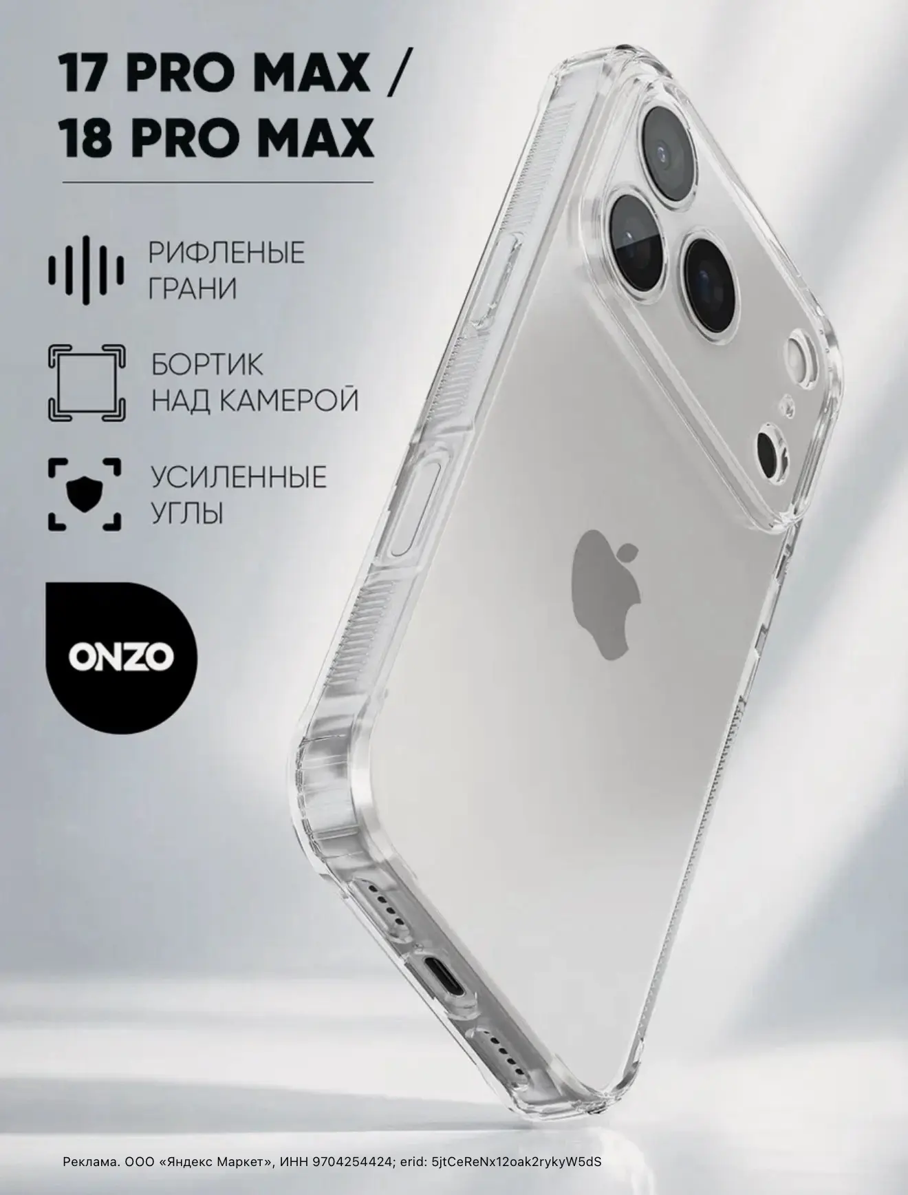 Противоударный чехол для iPhone 17 Pro Max, 18 pro max, прозрачный