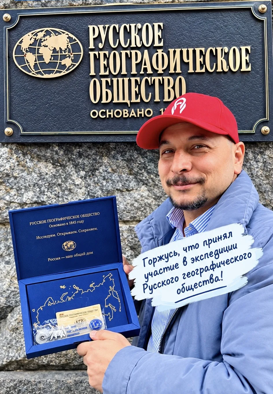 🇷🇺🌍 Горжусь стать частью Русского географического общества!