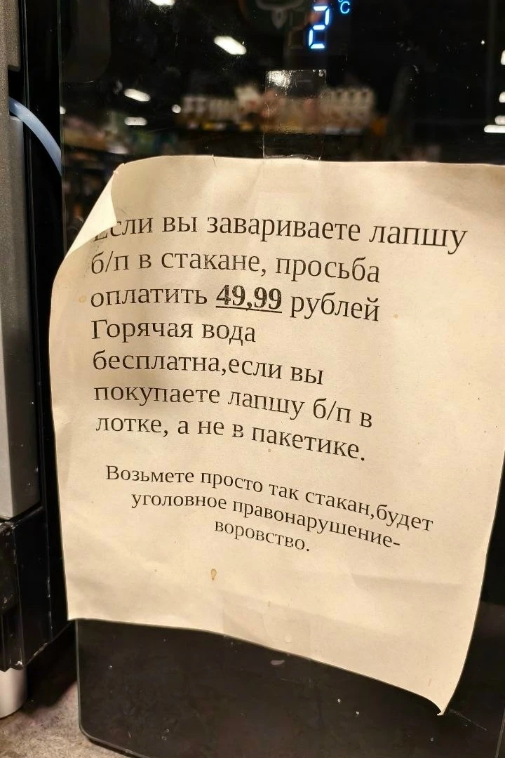 Пятерочка предупреждает, что если заварить лапшу в их стакане, то можно получить уголов...