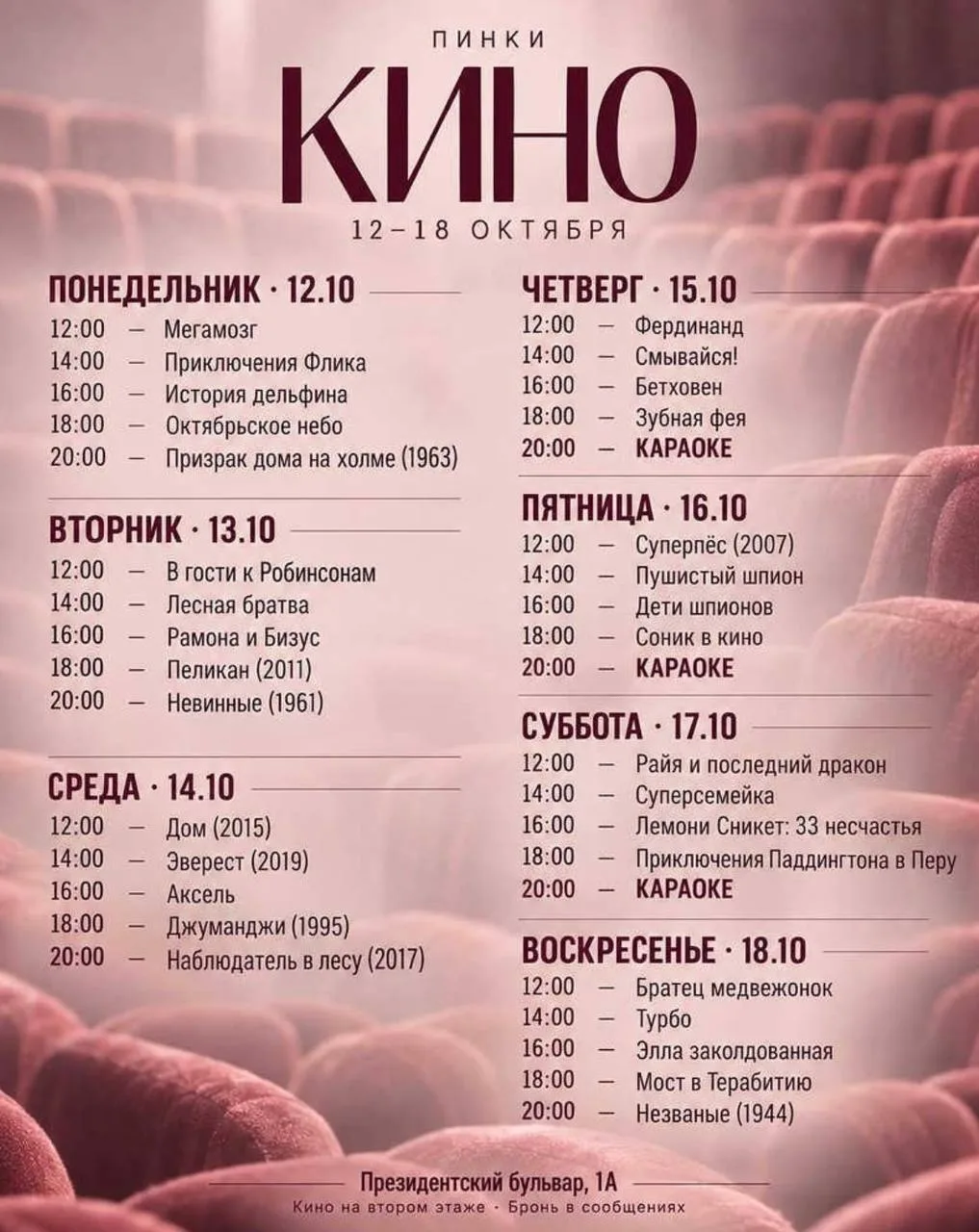 🍿 Кино + сериал + концерт