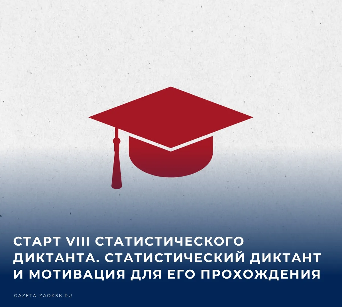 ✏️ 14 октября по всей России стартовал VIII Статдиктант – всероссийская просветительска...