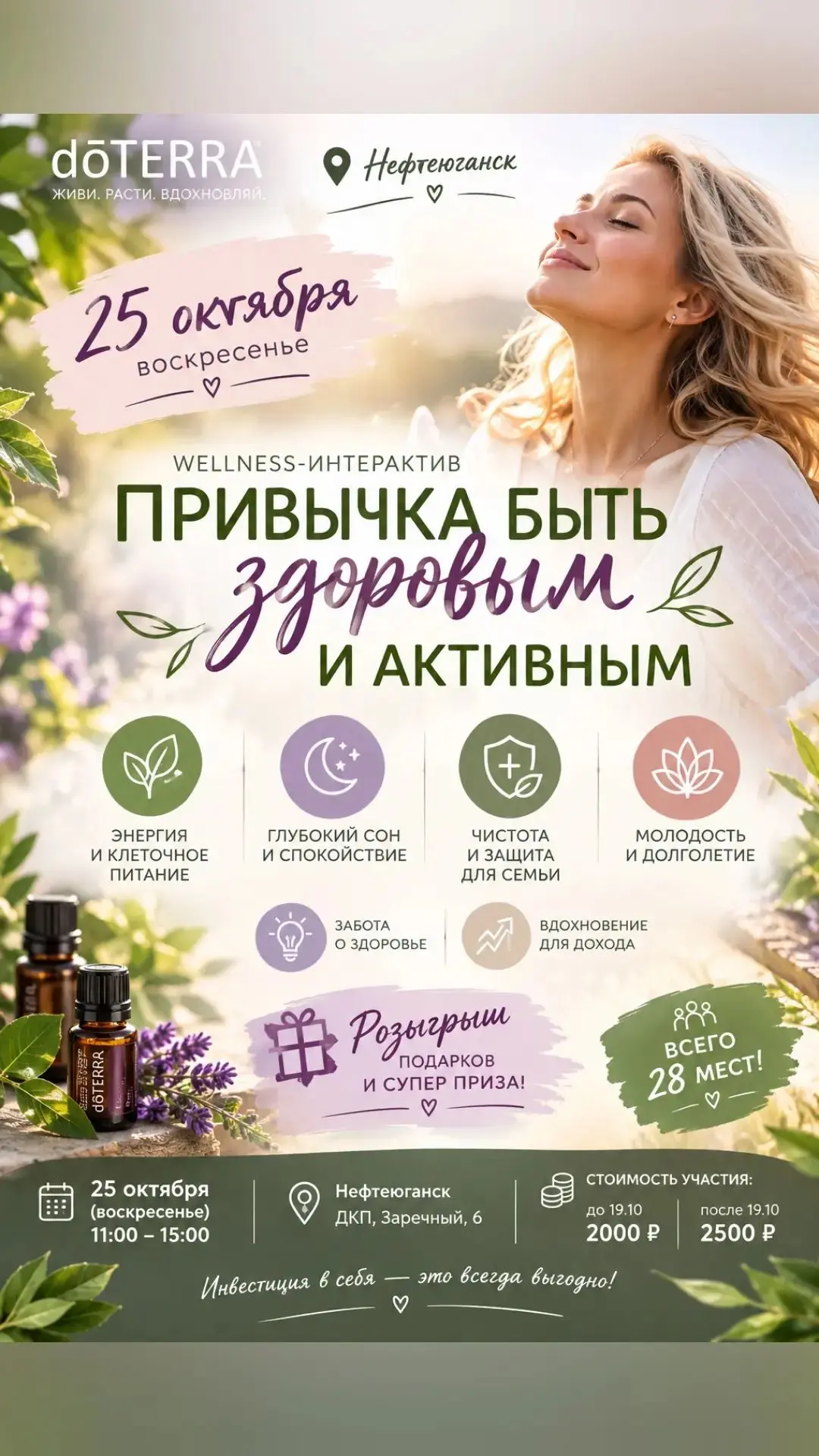 🌿Присоединяйтесь к РЕВОЛЮЦИИ ЗДОРОВЬЯ в Нефтеюганске!