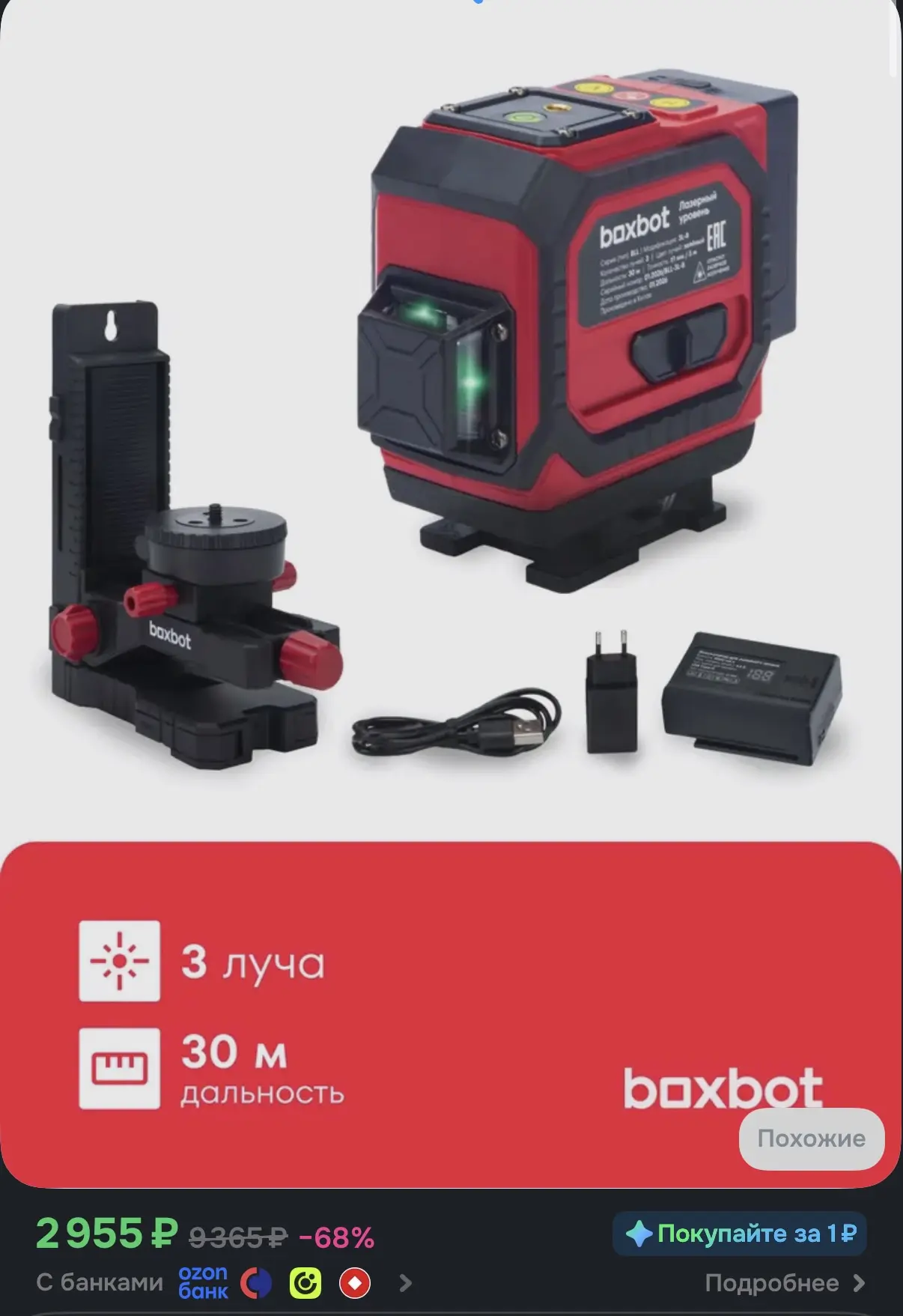 https://www.ozon.ru/product/lazernyy-uroven-boxbot-bll-3l-b-3-lucha-akkumulyator-4-ach-...
