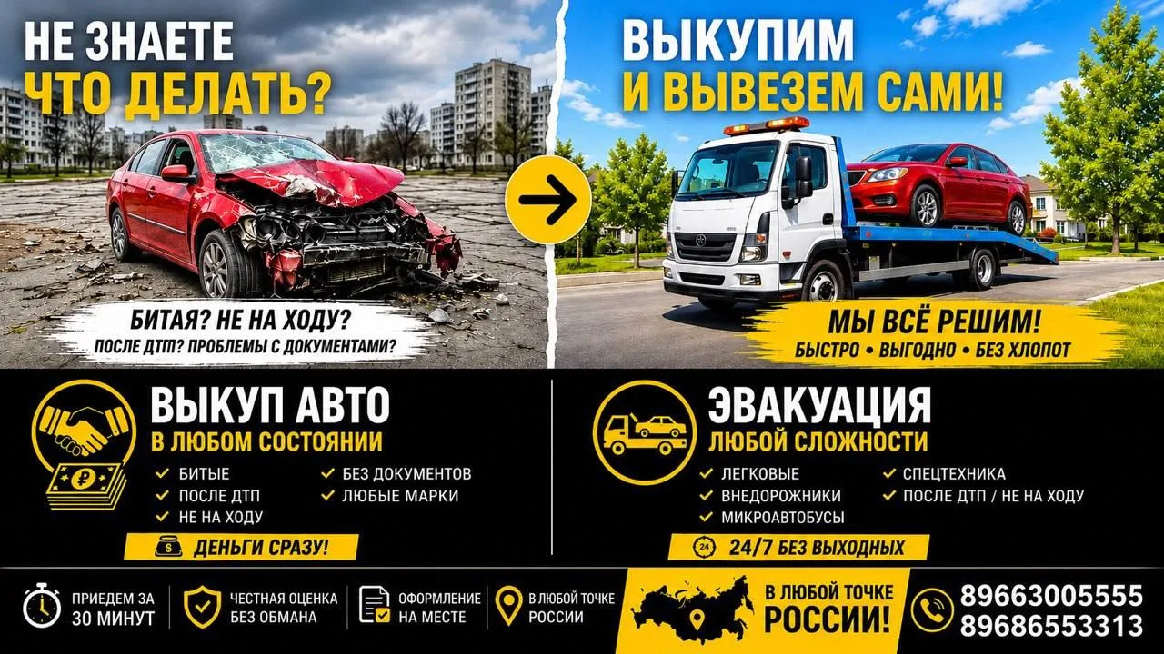 🚗🔥 ВЫКУП АВТОМОБИЛЕЙ ПО ВСЕЙ РОССИИ!