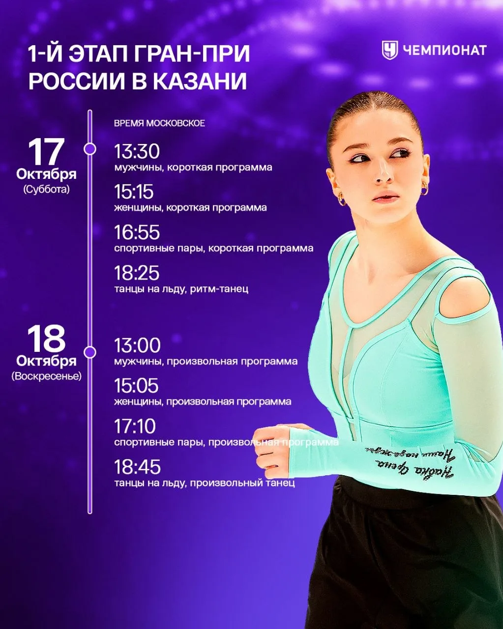 На выходных меня ни для кого нет😅 Самые интересные соревнования начинаются, российские...