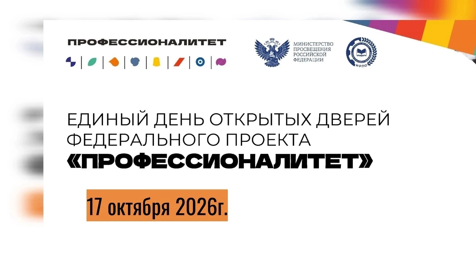 📌Единый день открытых дверей в СИХТ