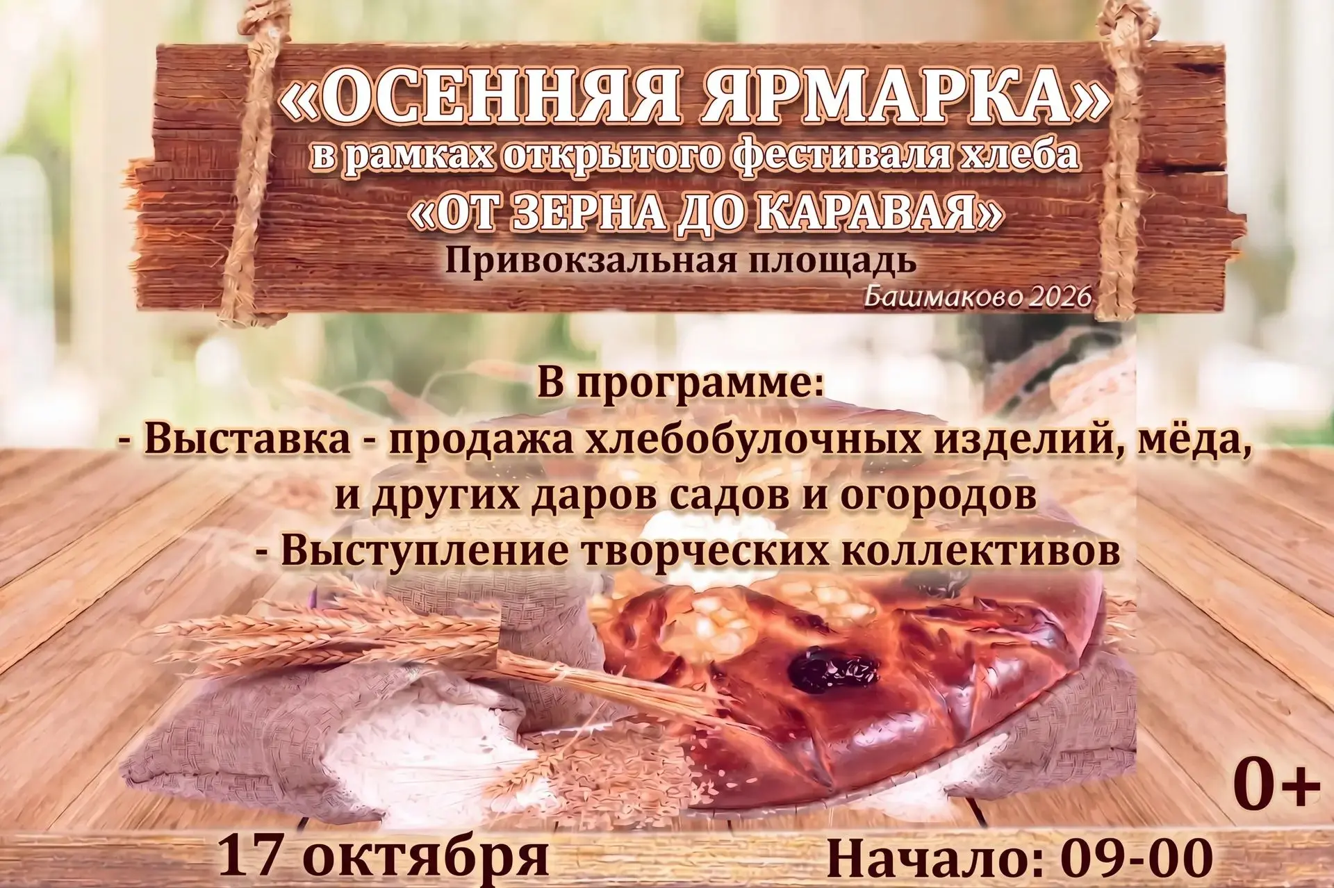 Приглашаем на ярмарку, которая состоится 17 октября 🍁🍂