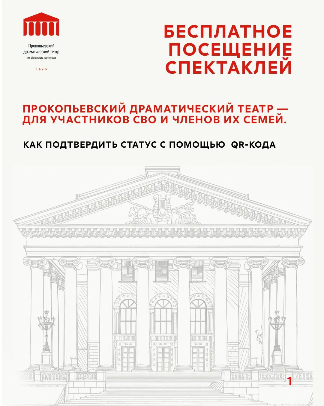 Театр начинается с… заботы