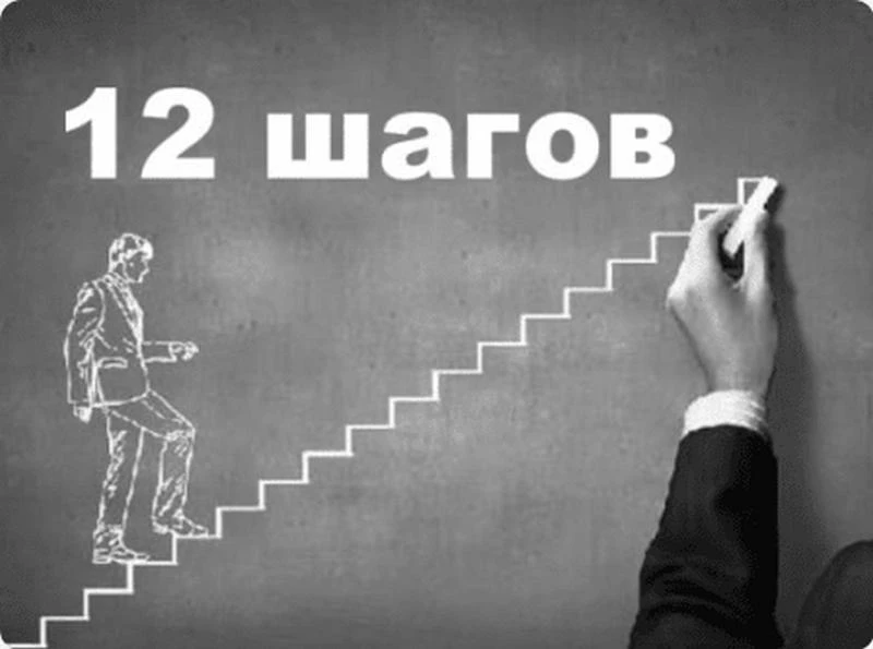 12 ШАГОВ БЕЗУМИЯ: ЧИТАЕМ ЧЕРЕЗ МЕЛАНИ КЛЯЙН