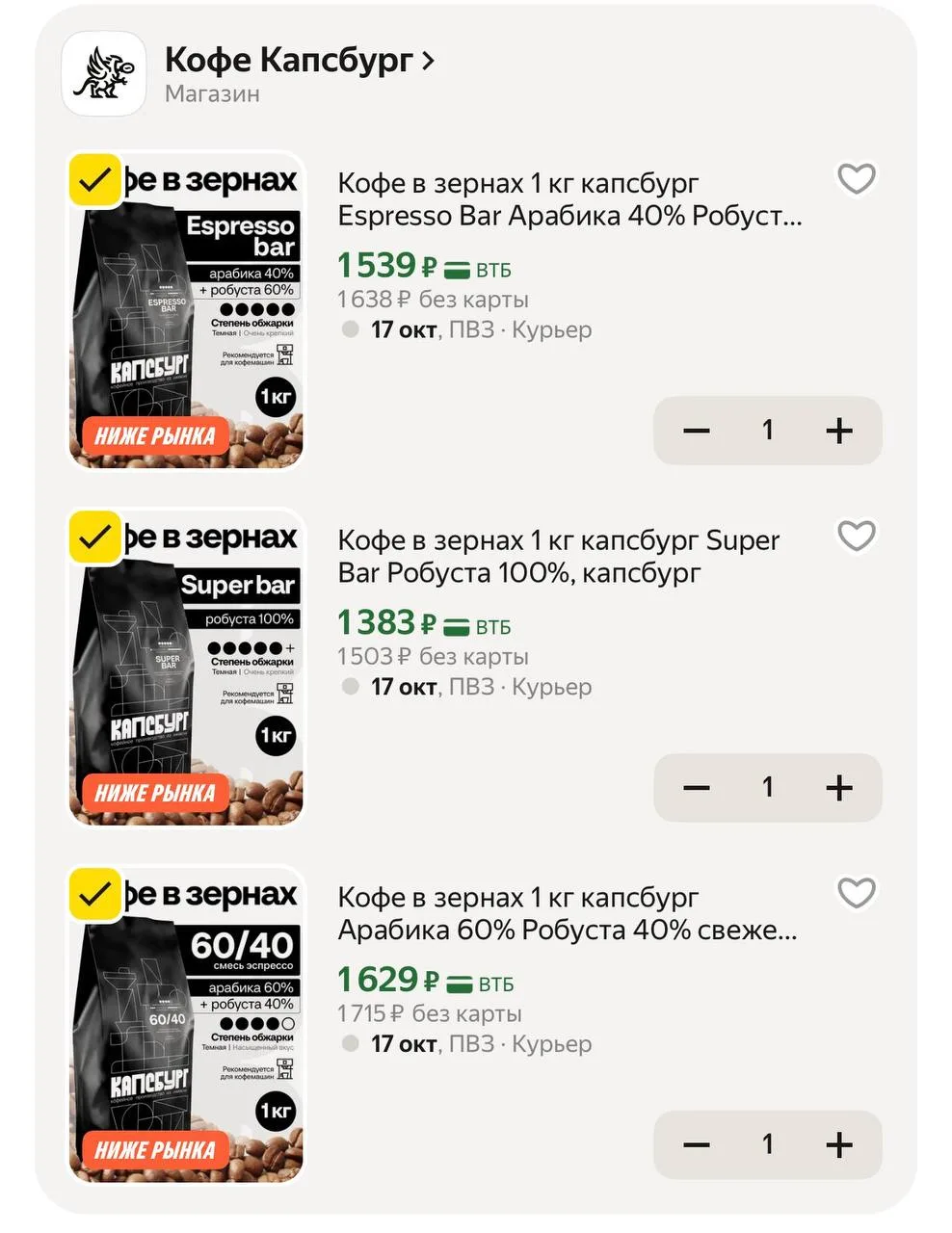 Кофе в зернах КАПСУРГ