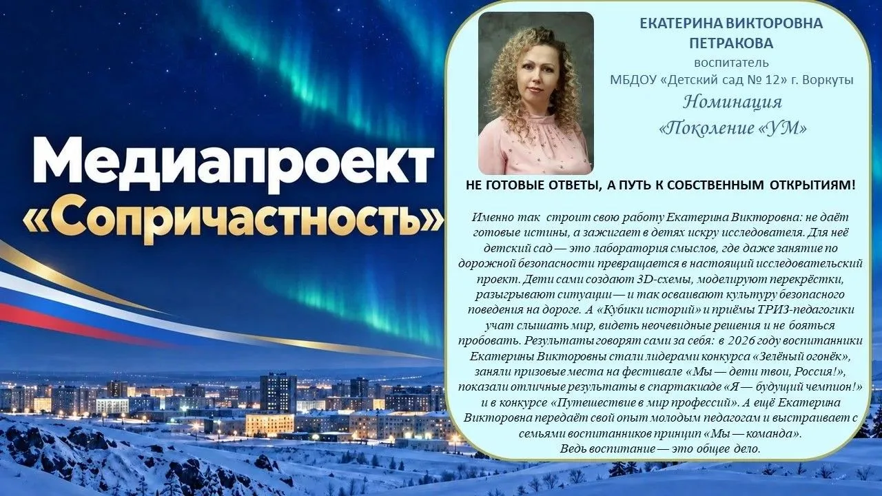#Воркутинскоеобразование #Сопричастность