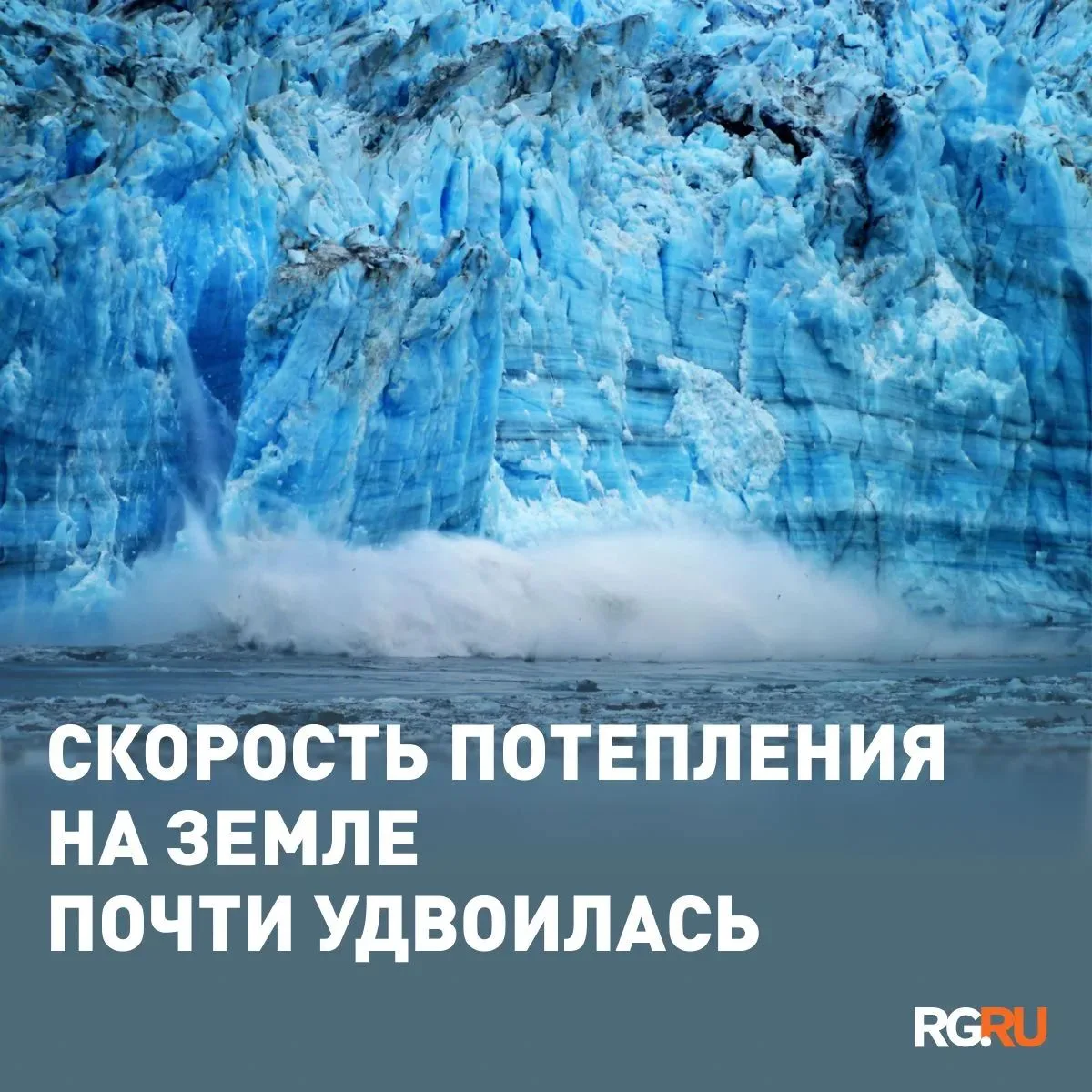 Климат продолжает бить рекорды: скорость потепления на Земле выросла почти вдвое