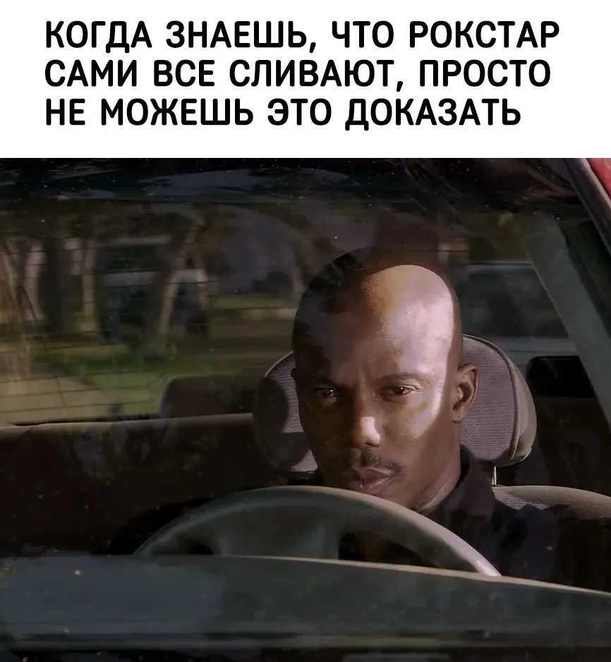 Игроки уже начинают подозревать, что Cyberleek работает на Rockstar.