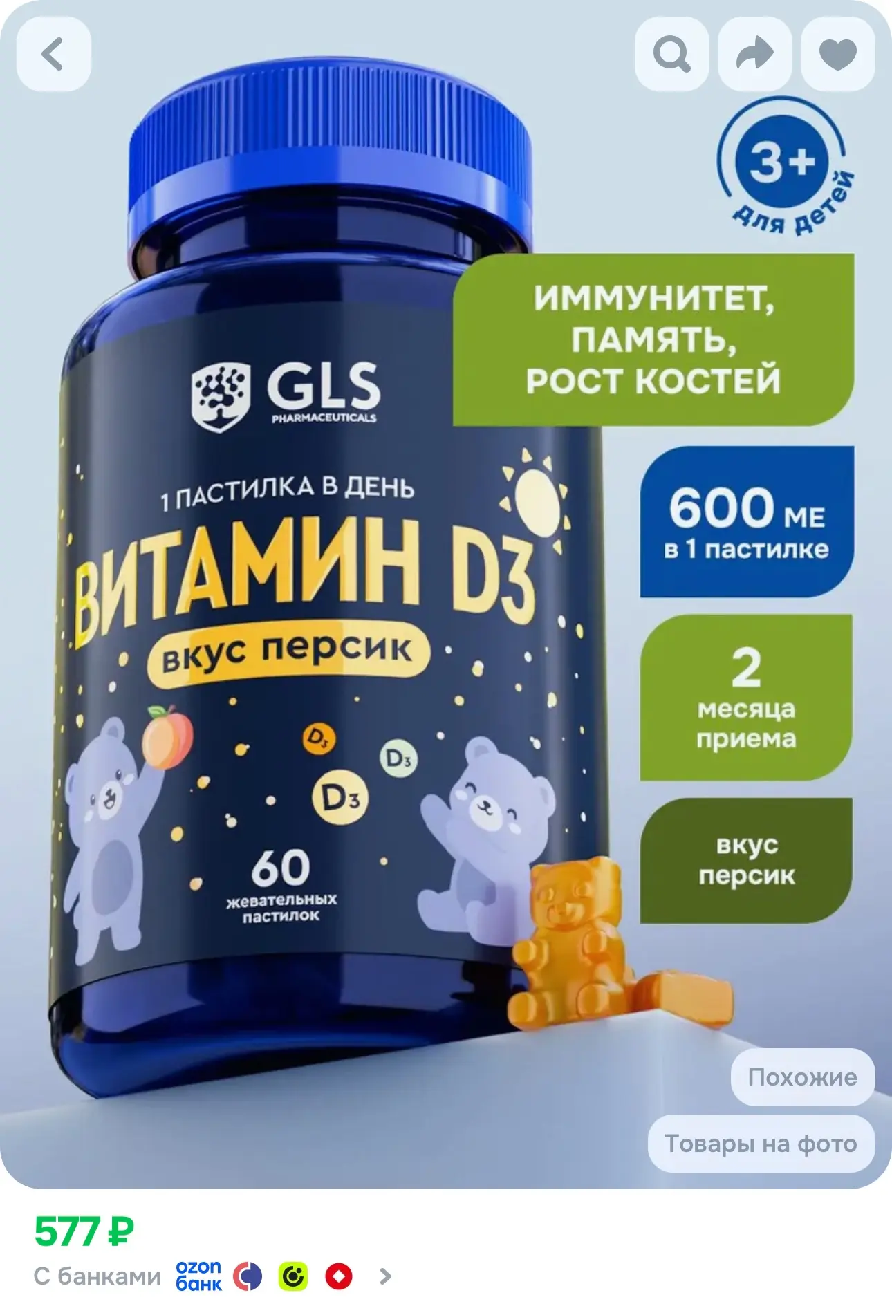 💙 Детский Витамин Д3