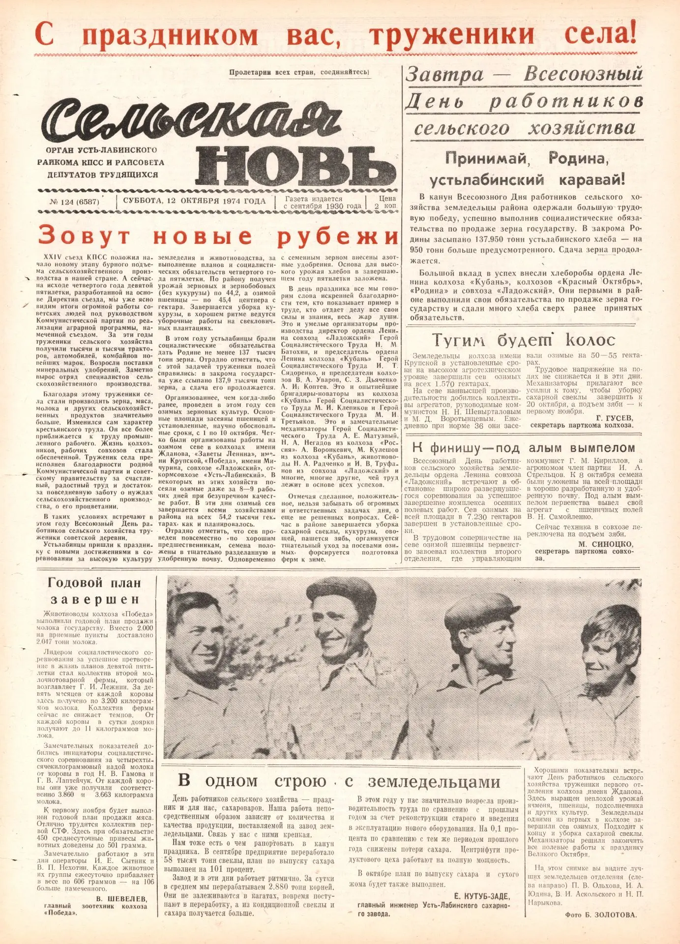 📆 Вперед в прошлое: этот день в истории района глазами "СН"