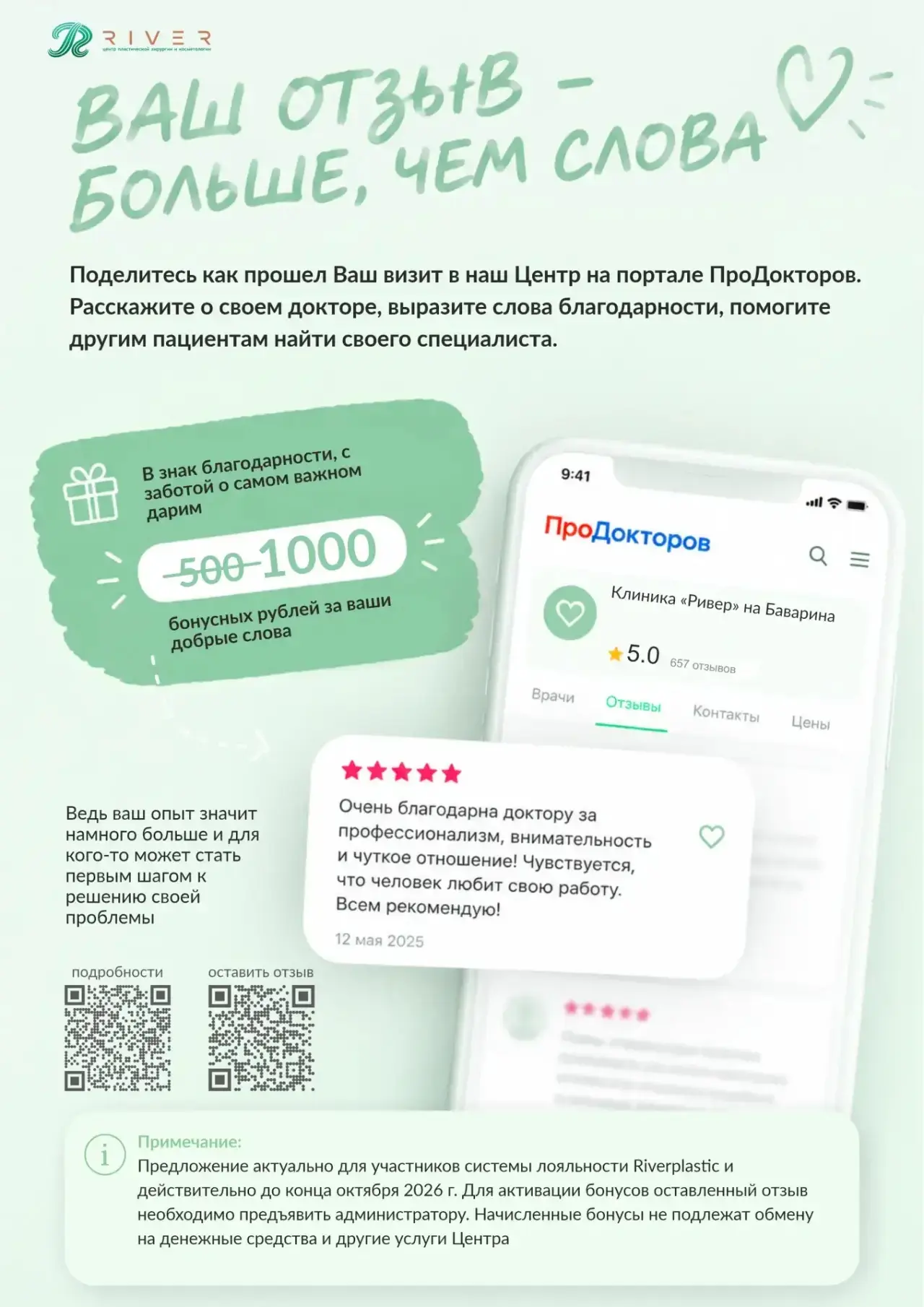 ВАШ ОТЗЫВ - БОЛЬШЕ, ЧЕМ СЛОВА