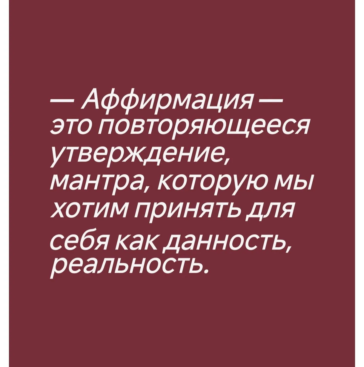 7 правил для работы с аффирмациями