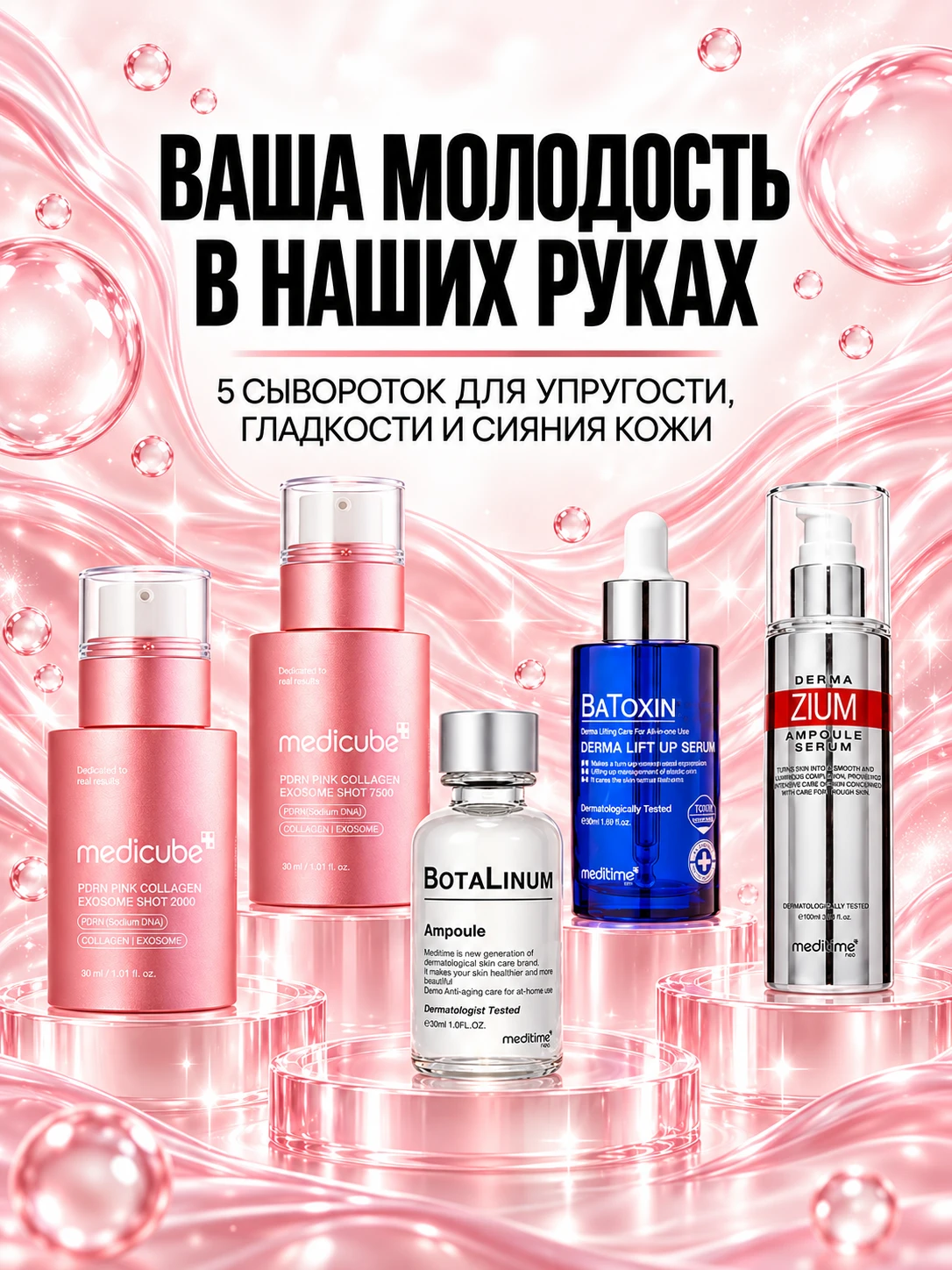 Ваша молодость — в ваших руках ✨