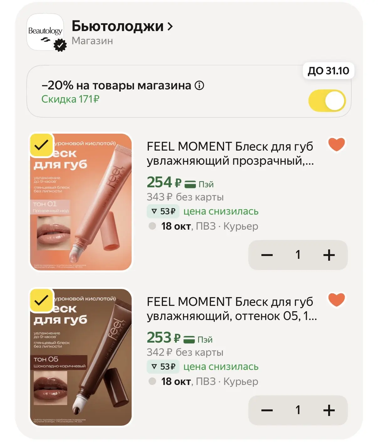 Остались только два оттенка по не кротко штук!