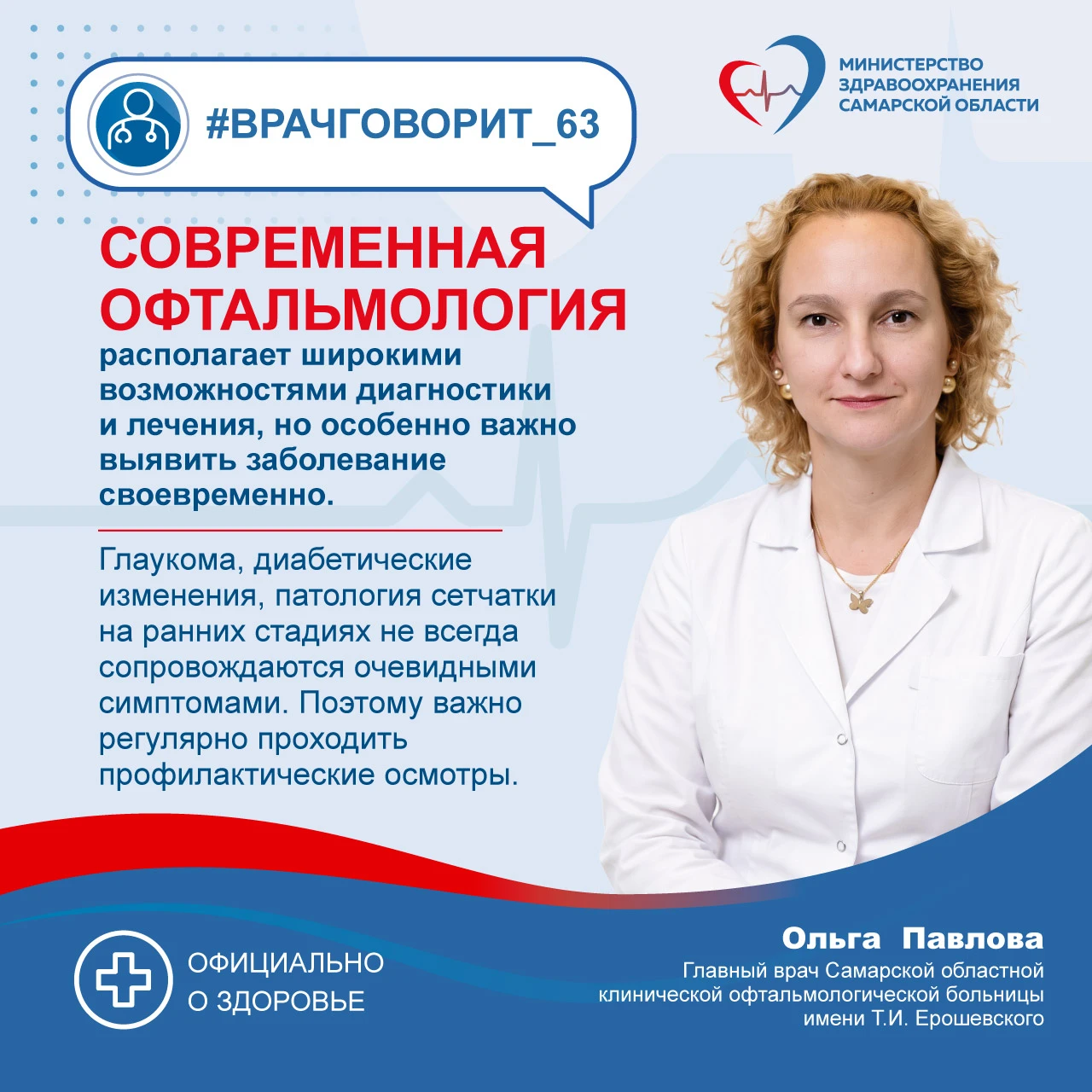👁️ Врач-офтальмолог: "Сохранение зрения начинается с внимательного отношения  к здоров...