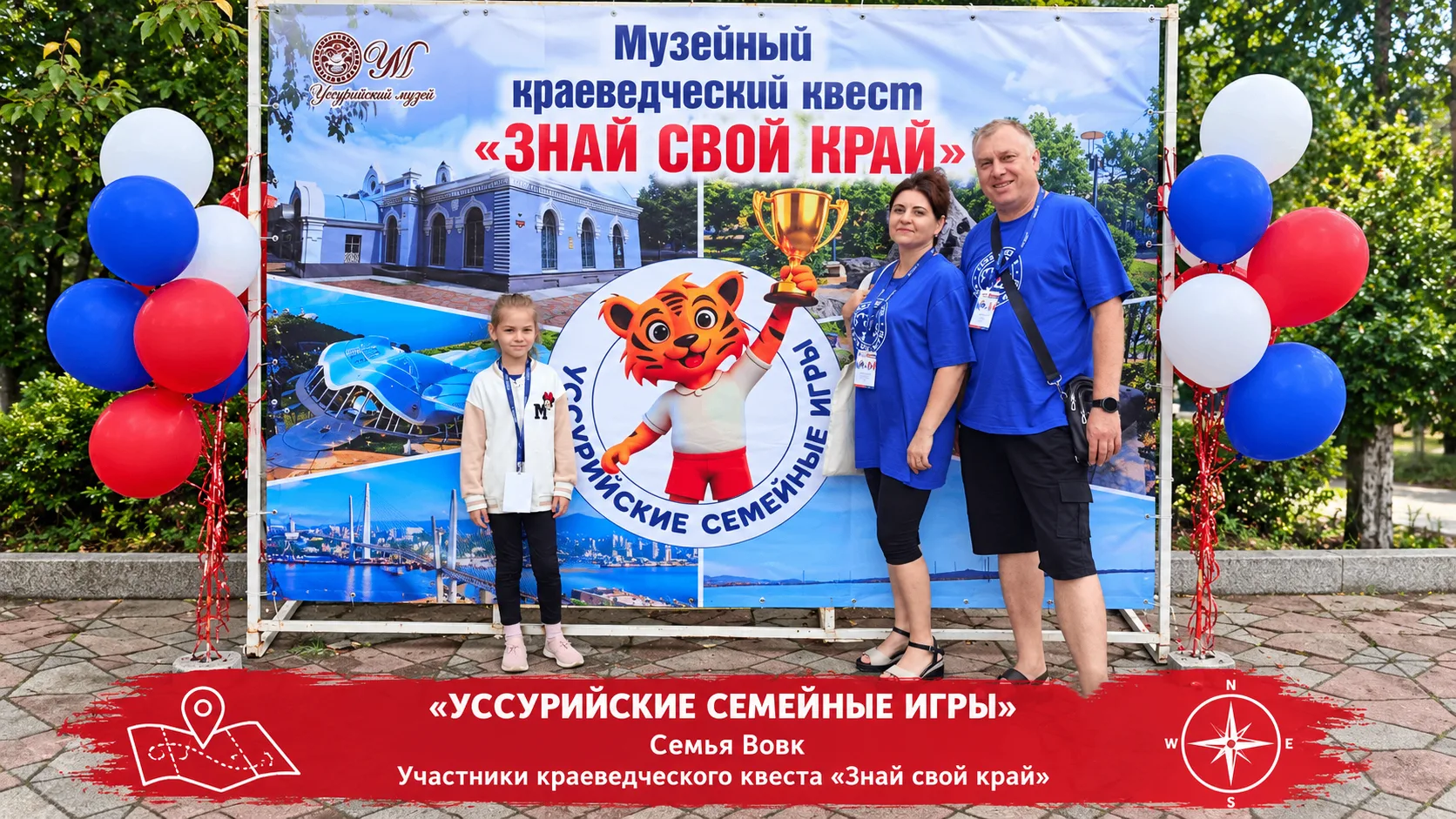 📆В августе 2026 года семья Вовк стала частью яркого фестиваля «Уссурийские семейные иг...