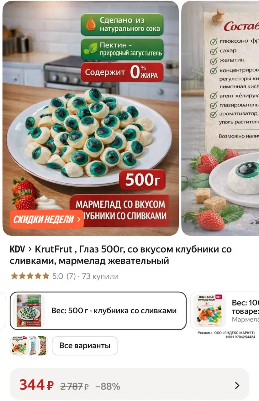 KrutFrut , Глаз 500г, со вкусом клубники со сливками, мармелад жевательный