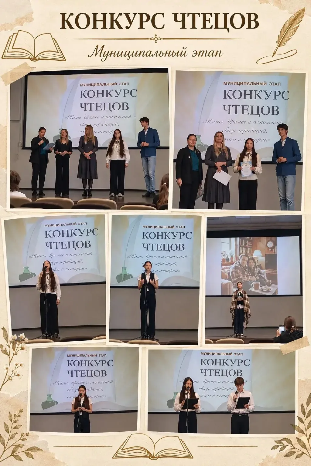 🎤📚 Наши ученицы — призёры муниципального конкурса чтецов!