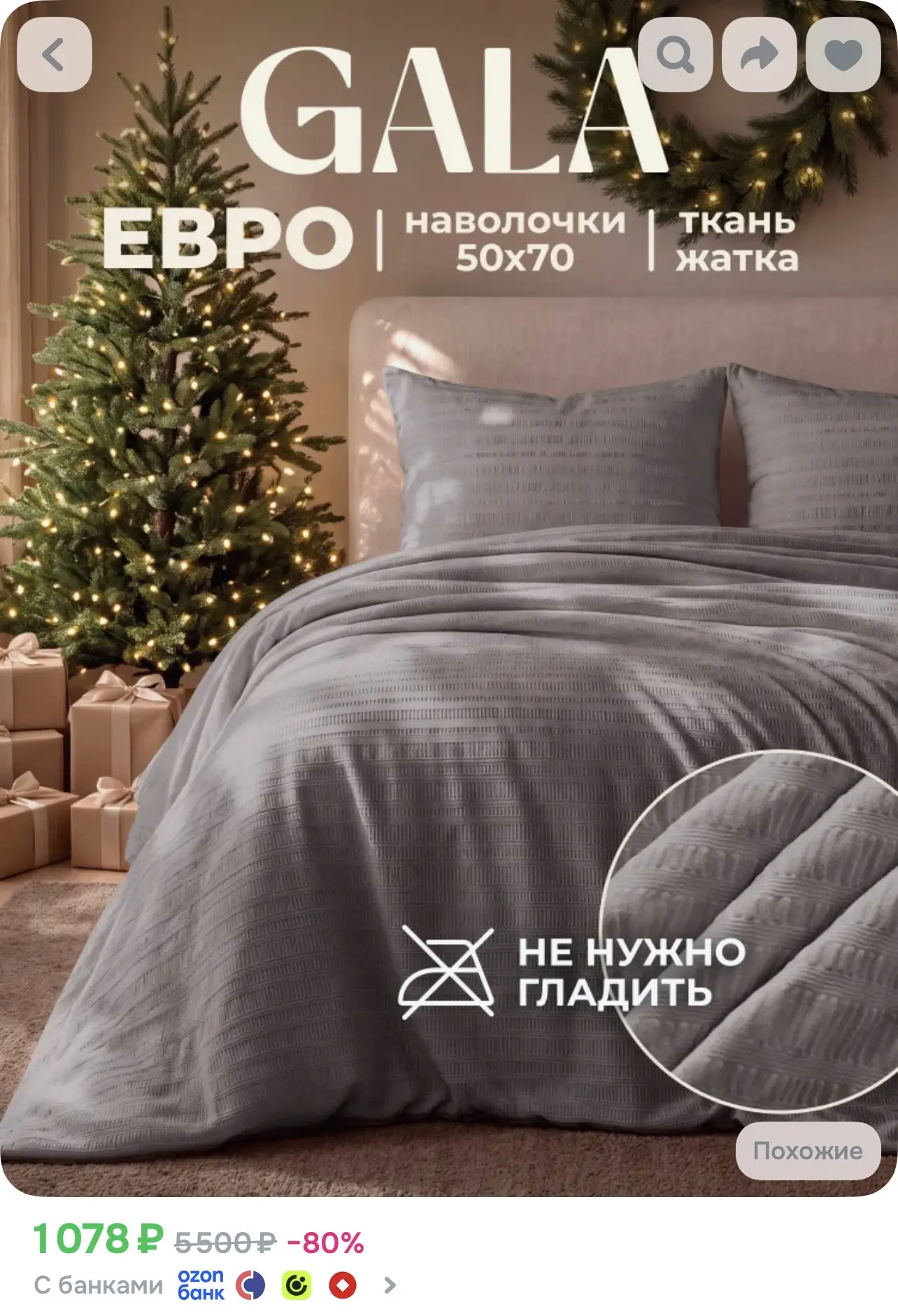Постельное белье евро новогоднее полисатин, нав.70х70, GALA, гофре, Серый