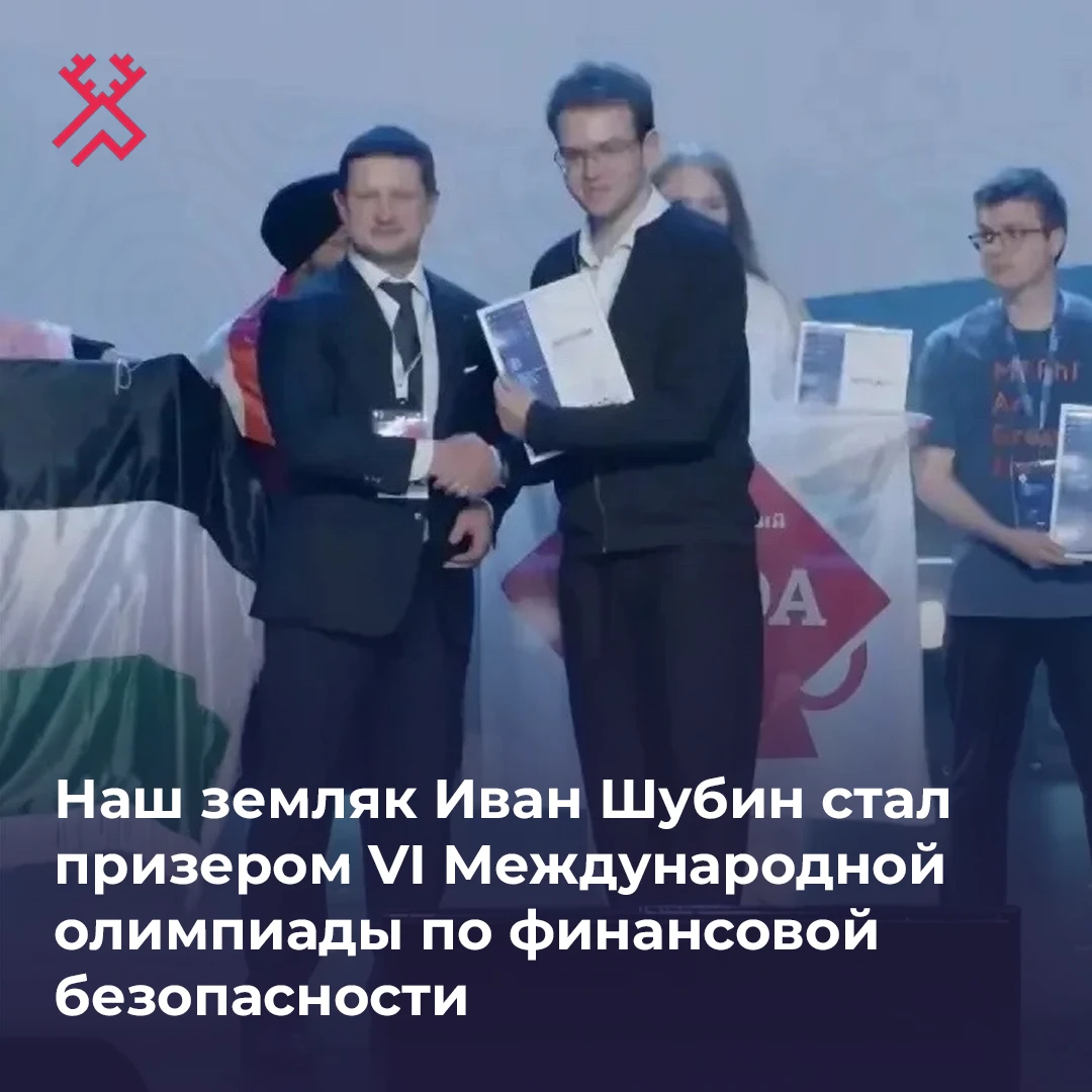 Выпускник школы №4 Нарьян-Мара Иван Шубин стал призером VI Международной олимпиады по ф...