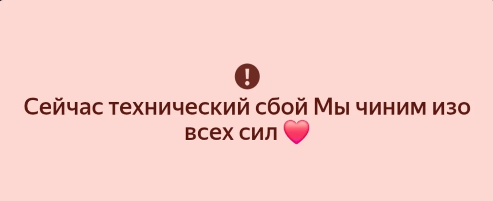 ❗️ В работе сервиса Яндекс возник серьезный сбой