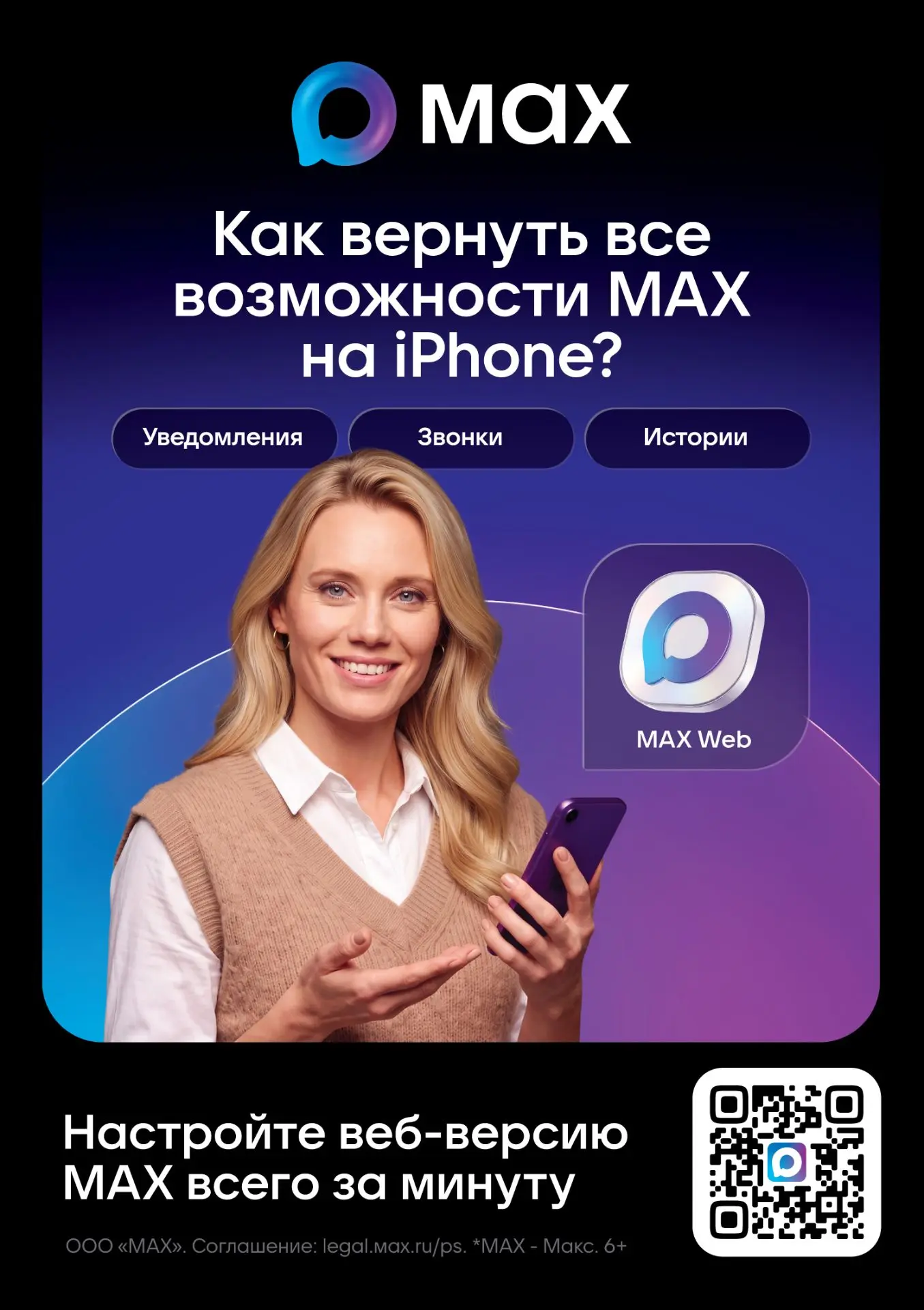 📲Вернуть возможности МАХ на iPhone проще, чем кажется.